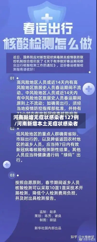 河南新增无症状感染者127例/河南新增本土无症状感染者-第3张图片
