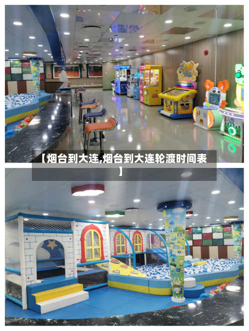 【烟台到大连,烟台到大连轮渡时间表】-第2张图片