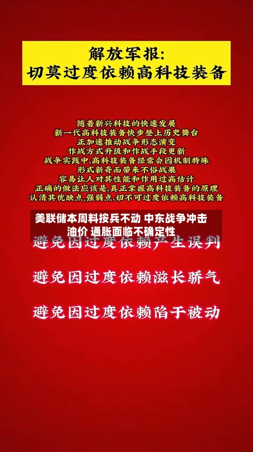 美联储本周料按兵不动 中东战争冲击油价 通胀面临不确定性-第1张图片