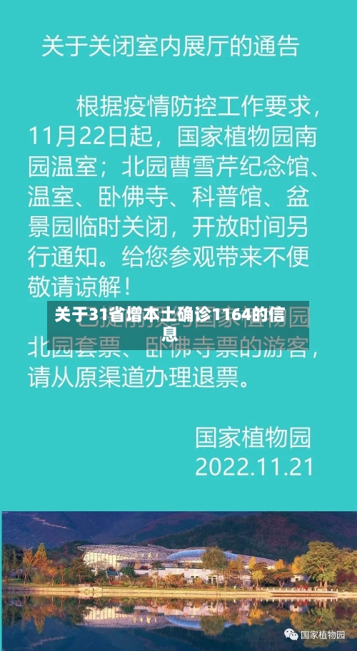 关于31省增本土确诊1164的信息-第2张图片